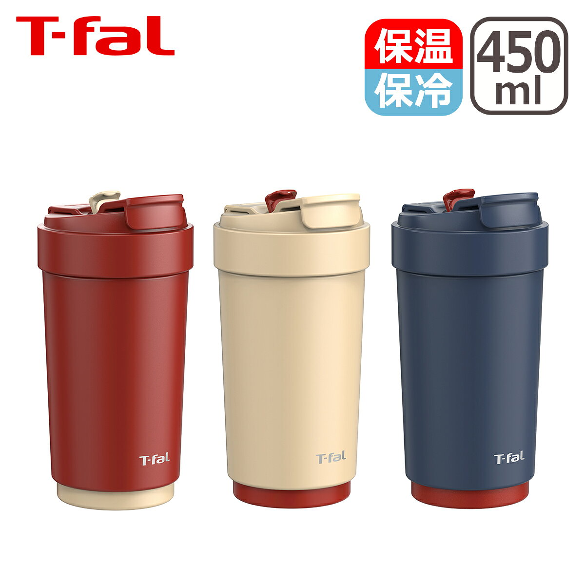 乐天商城 - 【クーポン4種あり】ティファール T-fal カフェ トゥ ゴー マグ 450ml 3Way タンブラー ロック付き ギフト・のし可 北海道・沖縄は別途990円加算