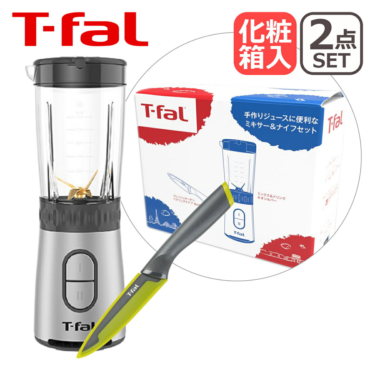 ティファール T-fal ミキサー(ミックス＆ドリンク ネオ シルバー BL13AEJP)＋フレッシュキッチン ユーティリティナイフ K13407 (12cm)セット 15047