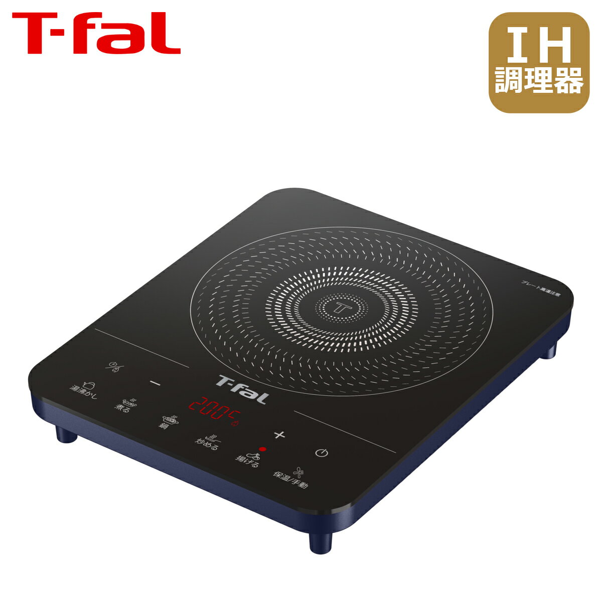 ティファール T-fal フルフラットIH ドレスブルー 卓上IH調理器 IH2024JP IHクッキングヒーター IHコン..