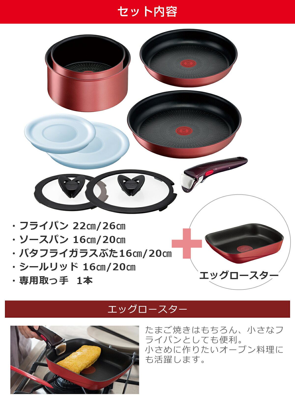 【ポイント3倍 4/10 1:59迄】ティファール フライパン セット インジニオ・ネオ IHルージュ・アンリミテッド セット9点 L38392 + エッグロースター L85918 オリジナル10点セット フライパン 卵焼き器 T-fal IH対応 ガス ガス火 直火 兼用 EG1 ギフト・のし可