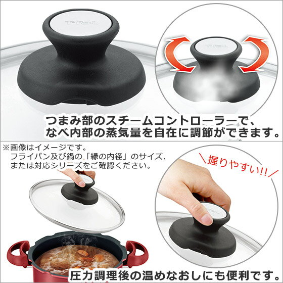 ティファール T-fal 圧力なべ用ガラス蓋 ...の紹介画像2