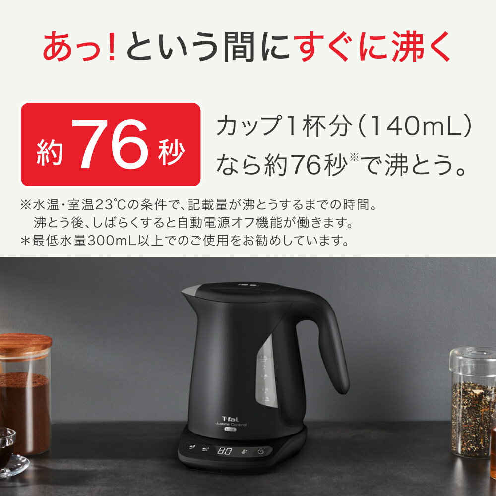 ティファール 電気ケトル T-fal ジャスティン ロック コントロール 1.2L KO823AJP KO823NJP