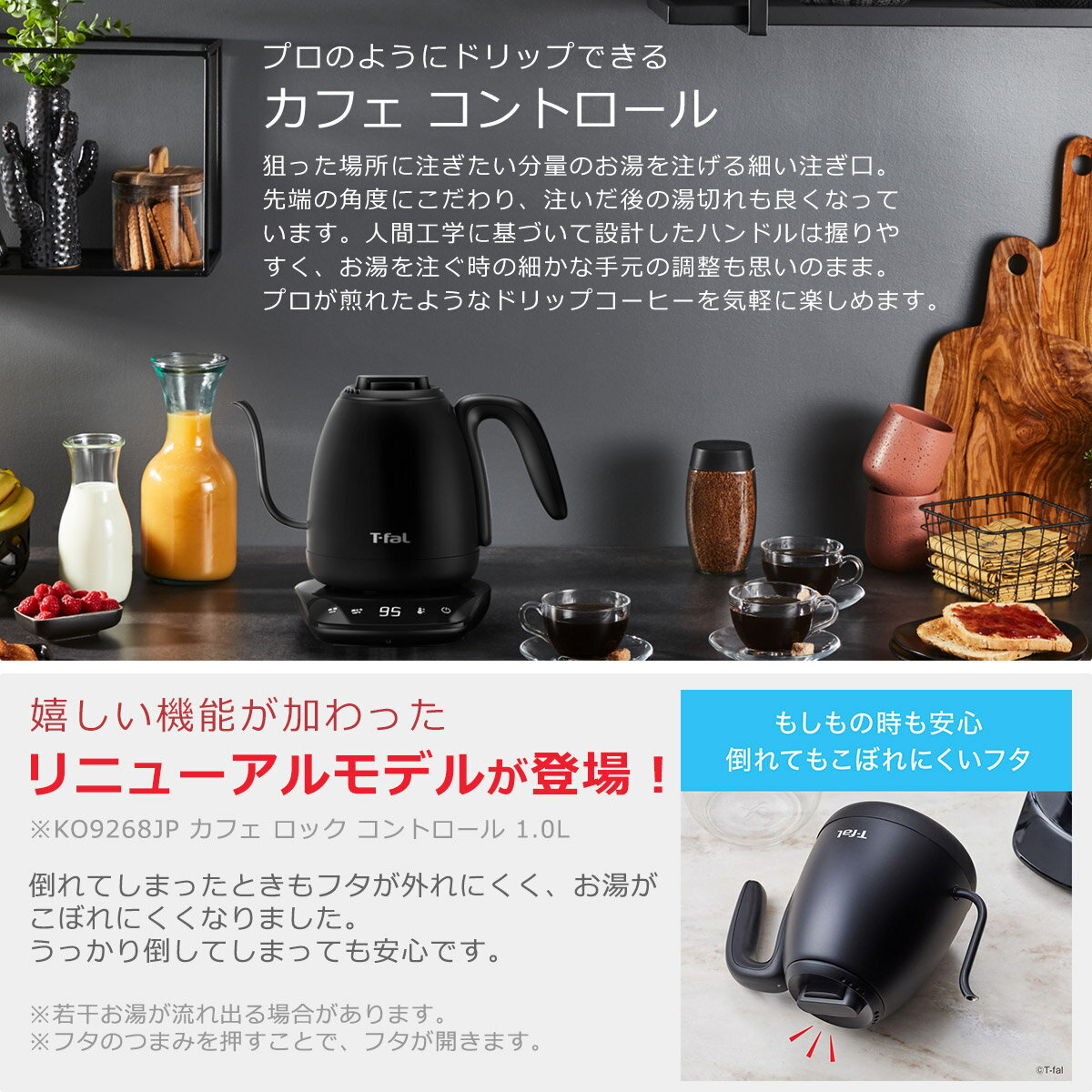 T-fal（ティファール）『カフェコントロール1L（KO9268JP）』