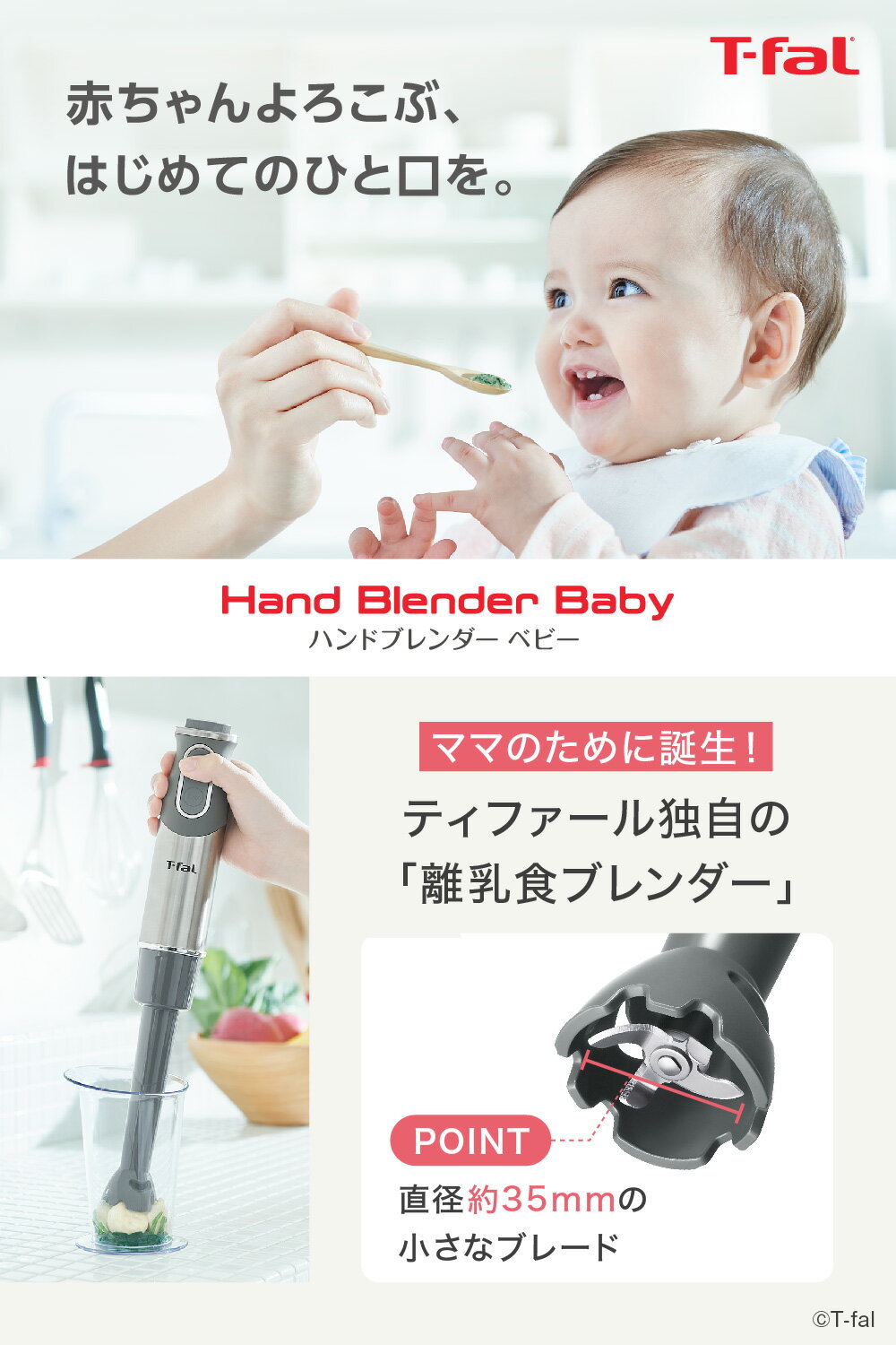 【4時間クーポン6/4】ティファール T-fal ハンドブレンダー ベビー ライトグレー HB65GDJP ミキサー 離乳食 潰す 混ぜる ハンドミキサー ギフト・のし可 2