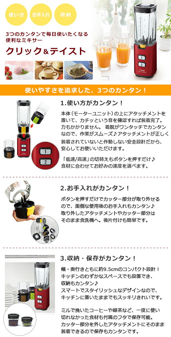 T-fal（ティファール）『クリックアンドテイスト（BL1431JP）』