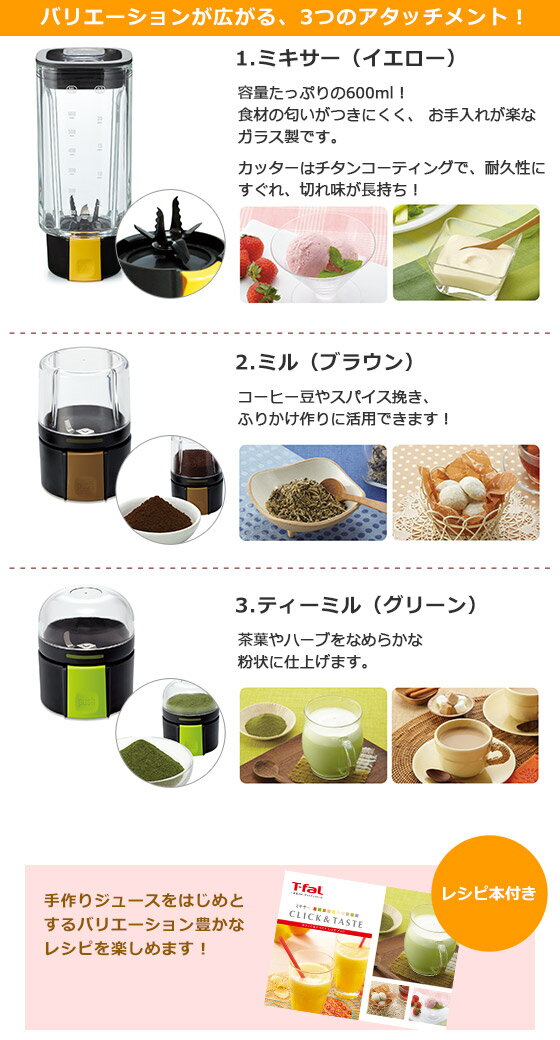 T-fal（ティファール）『クリックアンドテイスト（BL1431JP）』