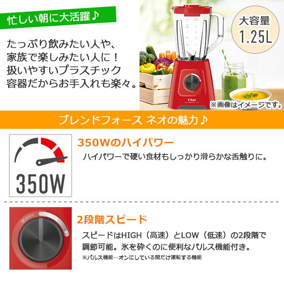 ティファール T-fal ブレンドフォース ネオ ホワイト 大容量 1.25L BL4201JP ミキサー ギフト・のし可