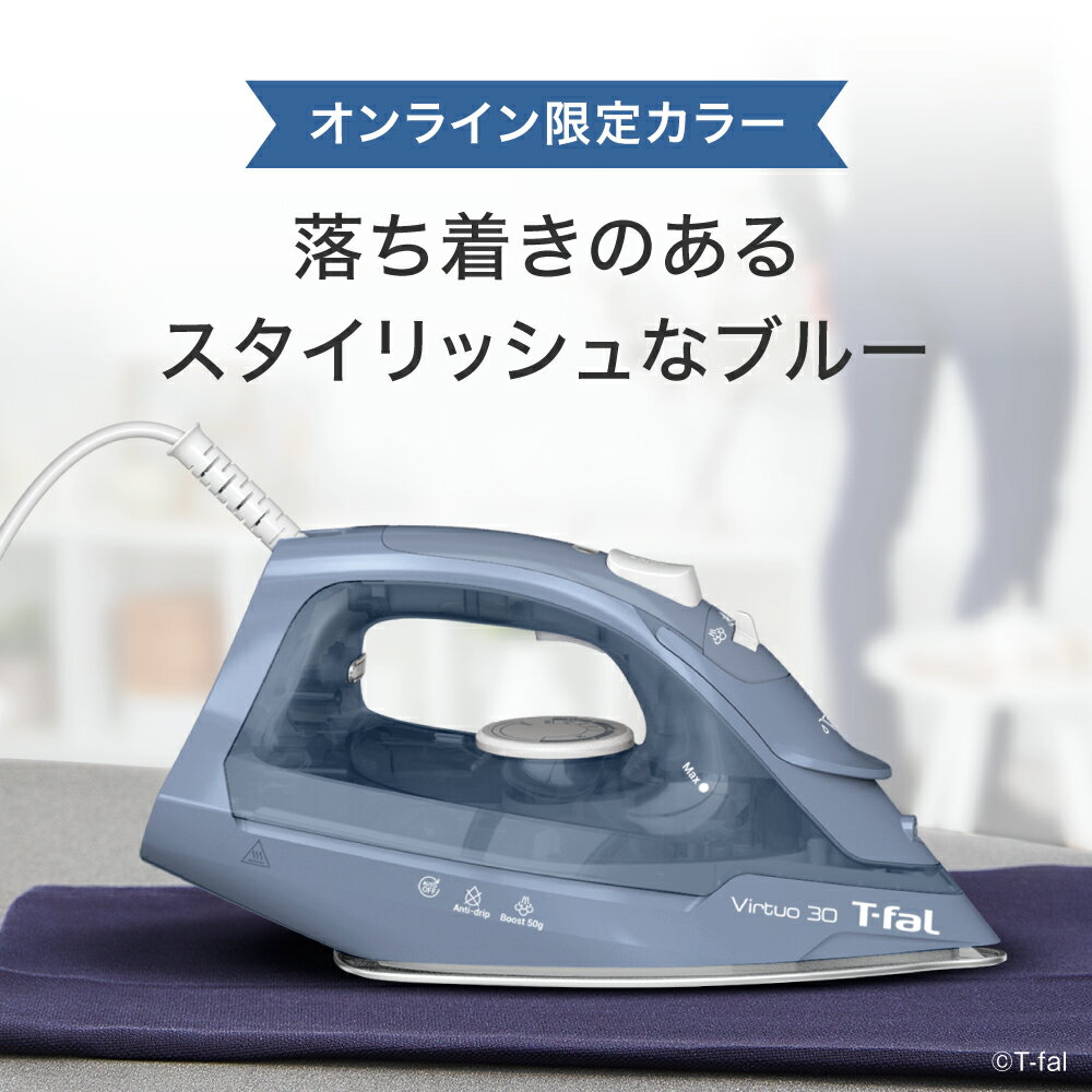 ティファール T-fal ヴァーチュオ30 FV2C66J0 アイロン コンパクトモデル スチーム...