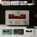 【店内ポイント10倍】トフィー Toffy グリルオーブントースター 2枚焼き プレート・レシピブック付き おしゃれなキッチン家電 温度調整機能 タイマー付き