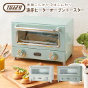 【店内ポイント10倍】トフィー Toffy 遠赤ヒーターオーブントースター 2枚 トレイ付き 遠赤外線ヒーター コンパクトサイズ
