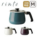 rinto IH対応 直火(ガス火)対応 ホーロー マルチポット M 片手鍋 深鍋 万能鍋 リント 和平フレイズ ギフト・のし可