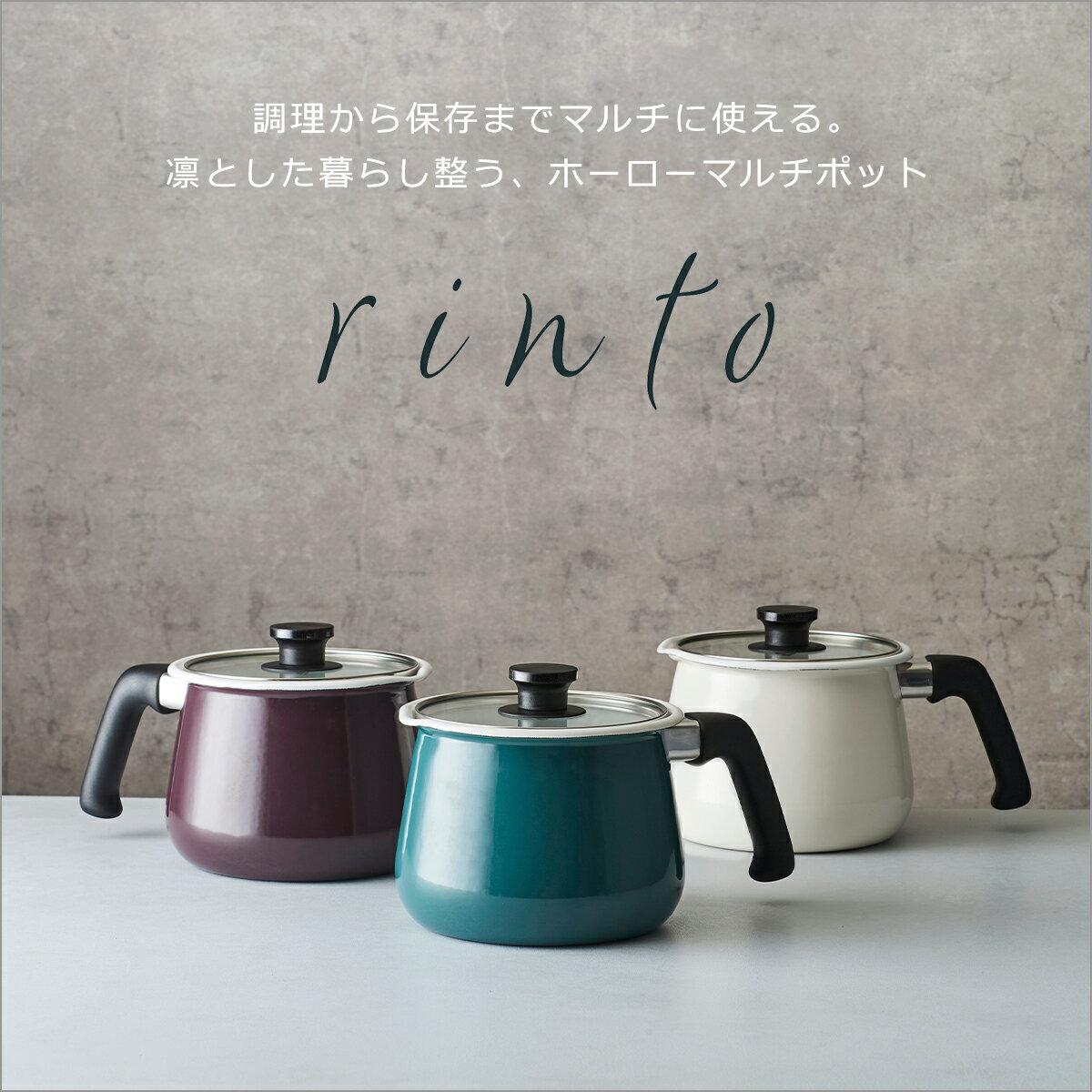rinto IH対応 直火(ガス火)対応 ホー...の紹介画像2