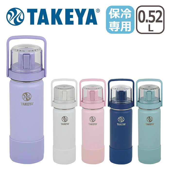 【ポイント10倍 9/4 20時-】タケヤフラスク Go Cup 0.52L 子供用ステンレスボトル ゴーカップ 520ml マグボトル 水筒 ワンタッチ開閉 直飲み コップ付 保冷専用 キッズ水筒 お受験用 TAKEYA FLASK ギフト・のし可 北海道・沖縄は別途990円加算