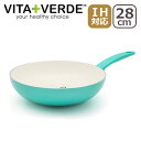 ビタベルデ IH対応 コンテンポ IH ターコイズ マグニート ウォックパン 28cm グリーンパンの妹分VITA VERDE