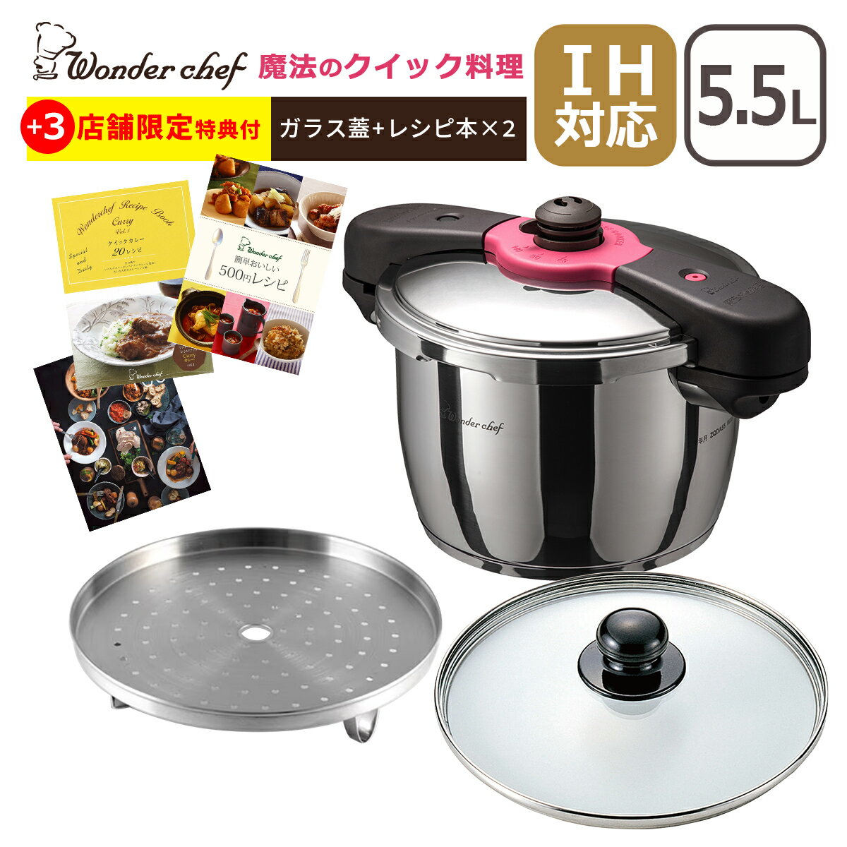 Ih Incompatible - 【ポイント3倍 5/15】ワンダーシェフ 魔法のクイック料理 両手圧力鍋 5.5L ZQDA55 カレーレシピ＆ガラス蓋付 ZQシリーズ 浜田洋子先生のレシピ本付 4-5人用 高圧力 Wonder chef IH対応 ガス ガス火 直火 兼用 ギフト・のし可