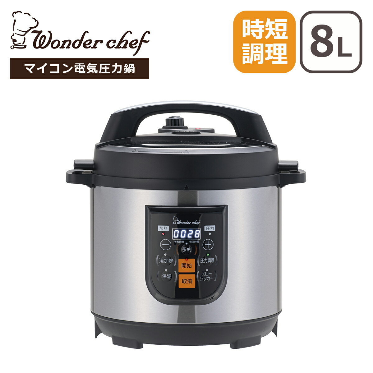 【クーポン4種あり】ワンダーシェフ マイコン電気圧力鍋 楽ポンプロ 8L OEDF80 大容量 6-8人用 保温 温..