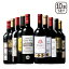 格上メドック&当たり年入り!ボルドー最強級赤ワイン10本セット ワインセット wine 9,900円