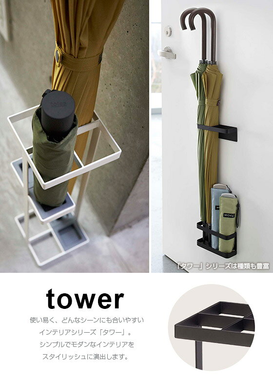 山崎実業 公式 オンラインショップ tower タワー 傘立て スリム マグネット 7641/7...