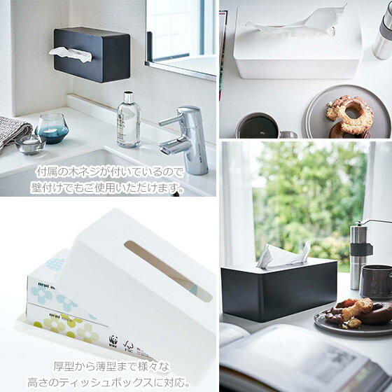 厚型対応ティッシュケース tower/タワー 3901/3902 山崎実業 公式 オンラインショップ リビング 収納 インテリア用品 [3]