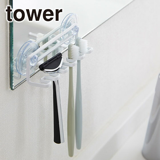 山崎実業 公式 オンラインショップ tower タワー 吸盤トゥースブラシホルダー 5連 3285 