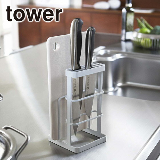 Tower（タワー） カッティングボード＆ナイフスタンド 6775/6776 スタイリッシュ 山崎実