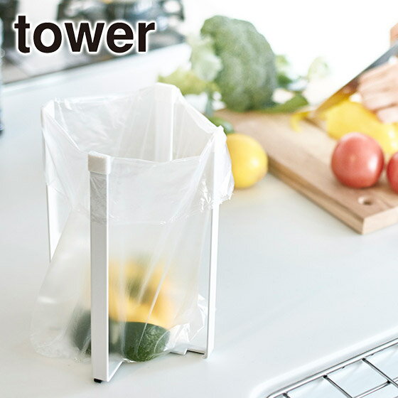 Tower（タワー） ポリ袋エコホルダー タワー L 3180/3181 ごみ箱 グラスホルダー ま