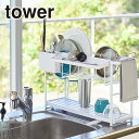 Tower(タワー) スリムスリーウェイ水切りワイヤーバスケット 2段 5070/5071 スタイリッシュ 山崎実業 公式 オンラインショップ