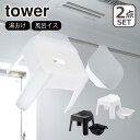 Tower（タワー） お風呂 バスグッズ マグネット&引っ掛け湯おけ（5378/5379） + 引っ ...