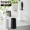 Tower（タワー）粘着クリーナースタンド S 縦型 山崎実業 公式 オンラインショップ 4558 4559 ホワイト ブラック タワーシリーズ yamazaki ギフト・のし可 1