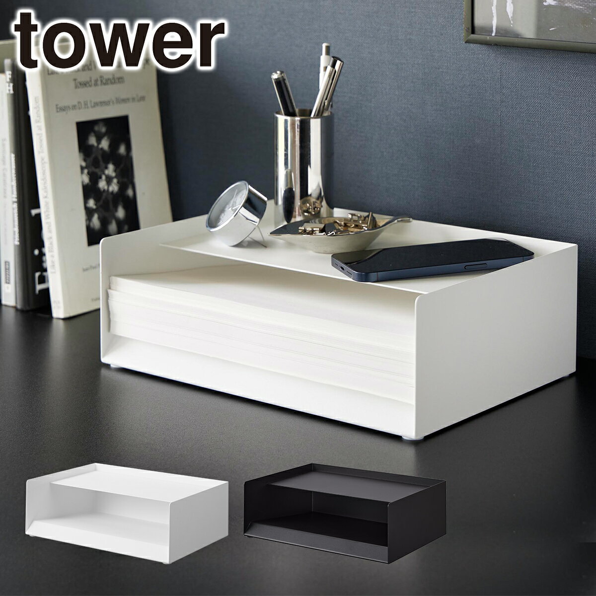 Tower(タワー)天板付きレタートレー 山崎実業 公式 オンラインショップ 4791 4792 A4サイズ ホワイト ブラック タワーシリーズ yamazak...