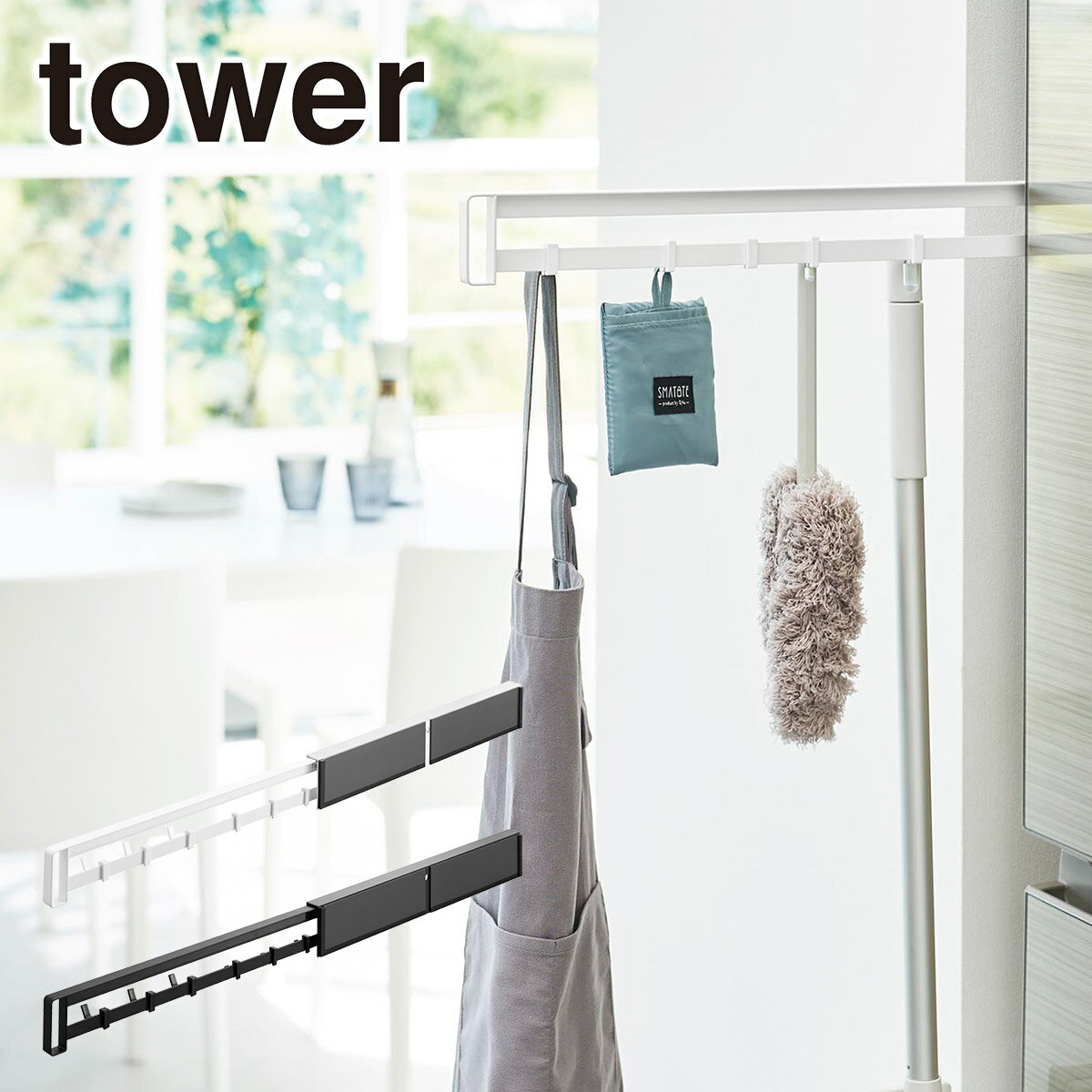 山崎実業 公式 オンラインショップ tower タワー マグネット冷蔵庫横隠せるスライドフック ホワ