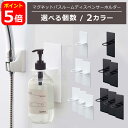 山崎実業 公式 オンラインショップ tower タワー マグネットバスルームディスペンサーホルダー 4867 4868 単品/2点セット/3個点セット 選べる個...