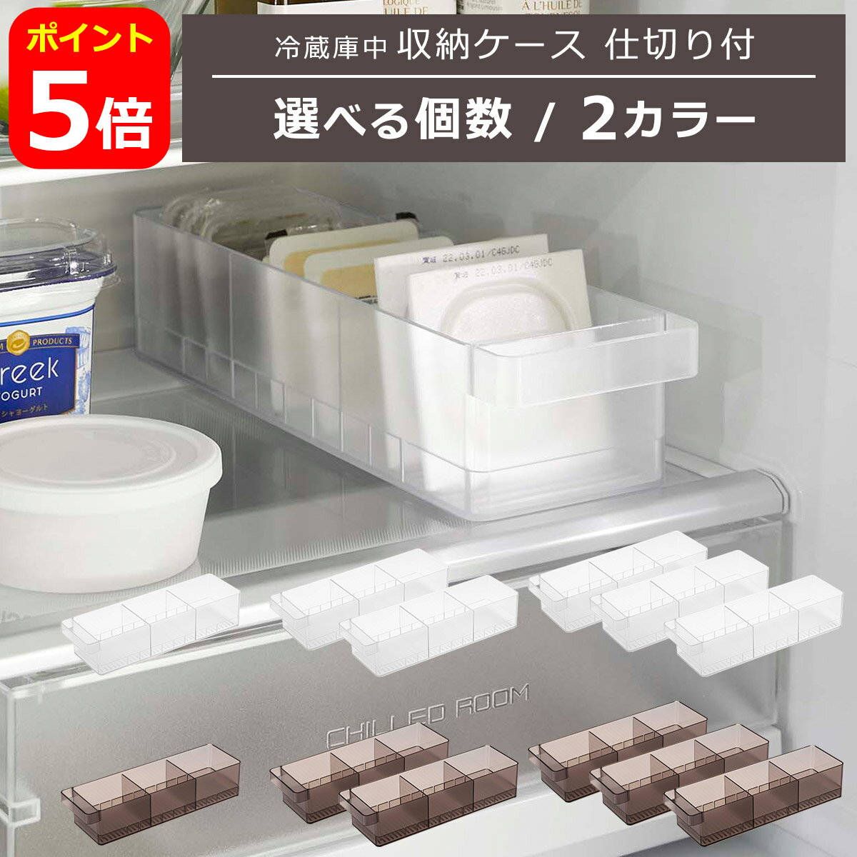 山崎実業 公式 オンラインショップ tower タワー 冷蔵庫中収納ケース 仕切り付 5762 57