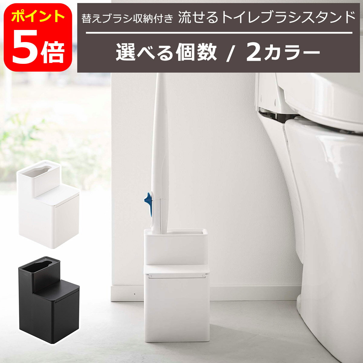 山崎実業 公式 オンラインショップ tower タワー 替えブラシ収納付き流せるトイレブラシスタンド