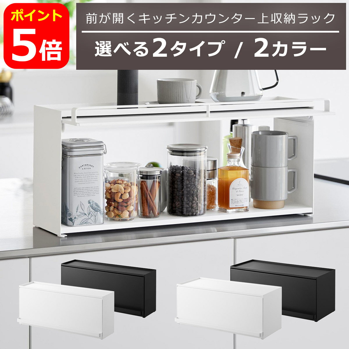 山崎実業 公式 オンラインショップ tower タワー 前が開くキッチンカウンター上収納ラック D2