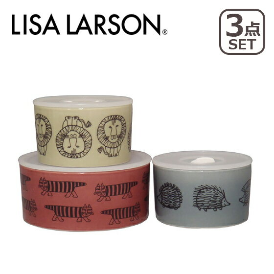 リサ・ラーソン リサ・ラーソン LISA LARSON レンジ3点セット容器 ギフト・のし可 北海道・沖縄は別途990円加算