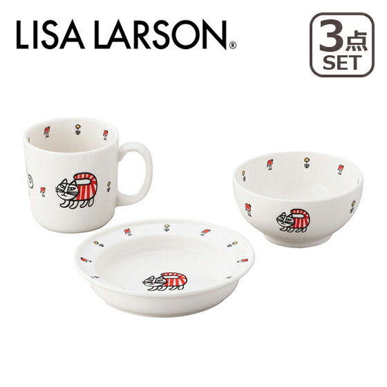 【Max1,200円OFFクーポン】ポイント10倍！リサ・ラーソン LISA LARSON ベビーマイキー シリーズ 3ピースセット（ライスボウル・子供マグ・14cmユニバーサルプレート） ギフト・のし可