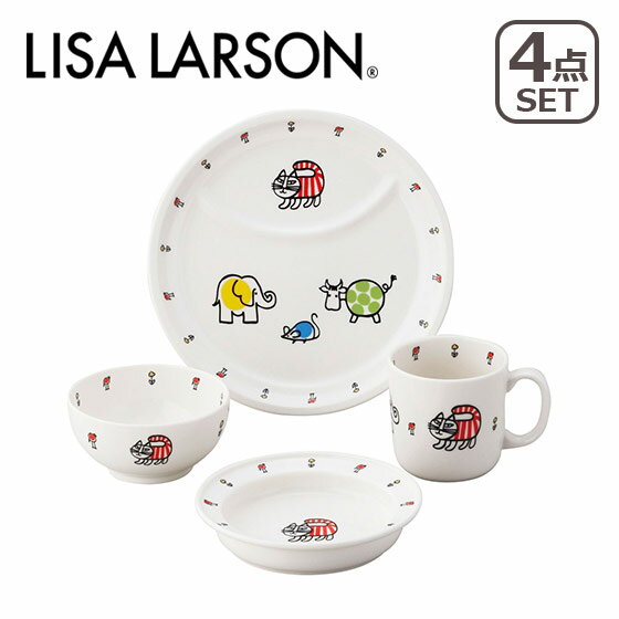 商品一覧はこちら＞＞LISA LARSON リサ・ラーソン スウェーデン・ヘルルンダの陶芸家「LISA LARSON(リサ・ラーソン)」 当時スウェーデン最大の陶芸製作会社であったGustavsberg(グスタフスベリ)社に入社し、26年間の在籍中に動物シリーズをはじめとした約320種類の作品を生み出した 、スウェーデンを代表する陶芸デザイナー。 優しくかわいいコケティッシュな動物や、素朴で温かみのある表情豊かなフィギュア は、スウェーデンや日本など世界中のファンから愛されています。 人気のリサ・ラーソンからベビーグッズが登場！淡いパステル調のカラーと可愛いベビーマイキーにほっこりしそう♪ お皿の縁が内側にえぐれているので、スプーンで掬いやすくこぼれないのが特徴のユニバーサルプレートとお子様が使いやすい子供用マグカップ、ライスボウル、掴み食べにも便利なランチプレートの嬉しい4点セット！出産祝いやお誕生日の贈り物にも♪ アイテム 4ピースセット（14cmユニバーサルプレート・子供マグ・ライスボウル・21cmランチプレート）（モデルNo.：LL50-113） サイズ/重量/容量 （ライスボウル）直径：105mm / 高さ：50mm / 160g / 270ml（子供マグ）直径 80mm / 高さ：75mm / 190g / 250ml（14cmユニバーサルプレート）直径：140mm / 高さ：30mm / 200g（21cmランチプレート）直径：210mm / 高さ：20mm / 420g ※カタログ記載サイズ 素材 磁器 商品について 釉薬のかかり具合により、若干の凹凸（釉溜まり）・色ムラ・色抜け等ある場合ございますが、こちらはメーカーの品質基準をクリアしたものです。返品・交換に対しての「不良・破損」の対象とはなりませんので、ご了承下さい。 電子レンジ（あたためのみ）可能。・急激な温度変化は破損の原因となりますのでおやめください。冷蔵庫から取り出してすぐのレンジの使用や、食器が熱いうちに冷たいものを入れるなどしないでください。食洗機の使用はオススメしません。 仕様が予告なしに変更する場合がございます。 環境・パソコン設定によって、カラーが実際の商品と若干異なることがあります。 LISA LARSON (リサ・ラーソン)　一覧はこちら＞＞＞