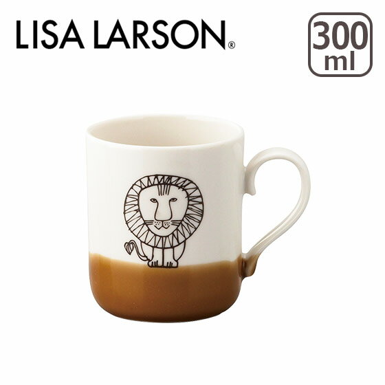 【クーポン4種あり】リサ・ラーソン LISA LARSON マグカップ 日本製 山加商店 ギフト・のし可