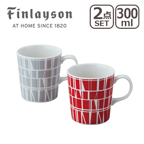 フィンレイソン 雑貨 Finlayson（フィンレイソン）コロナ ペアマグセット ギフト・のし可