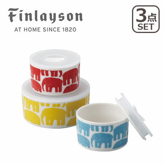 フィンレイソン 雑貨 Finlayson（フィンレイソン）エレファンティ レンジ3点セット 高密封保存容器 ギフト・のし可