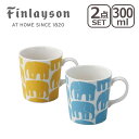 Finlayson（フィンレイソン）エレファンティ ペアマグ マグカップ2個セット ギフト のし可 北海道 沖縄は別途990円加算