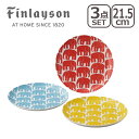 【店内ポイント5倍要エントリー!】Finlayson（フィンレイソン）エレファンティ トリオプレートセット （21.5cm皿x3）プレート3枚セット！ ギフト・のし可