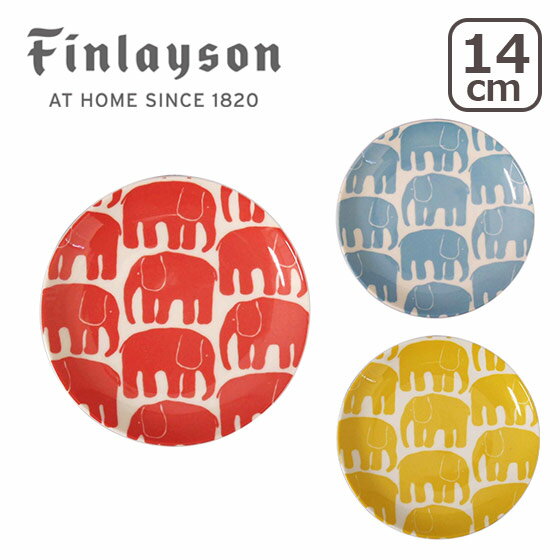 Finlayson（フィンレイソン）エレファンティ 14cmプレート