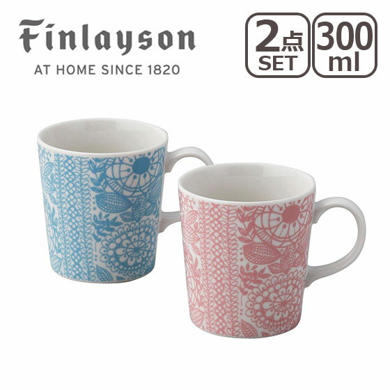 ポイント5倍！Finlayson（フィンレイソン）タイミ ペアマグ 洋食器 ギフト・のし可