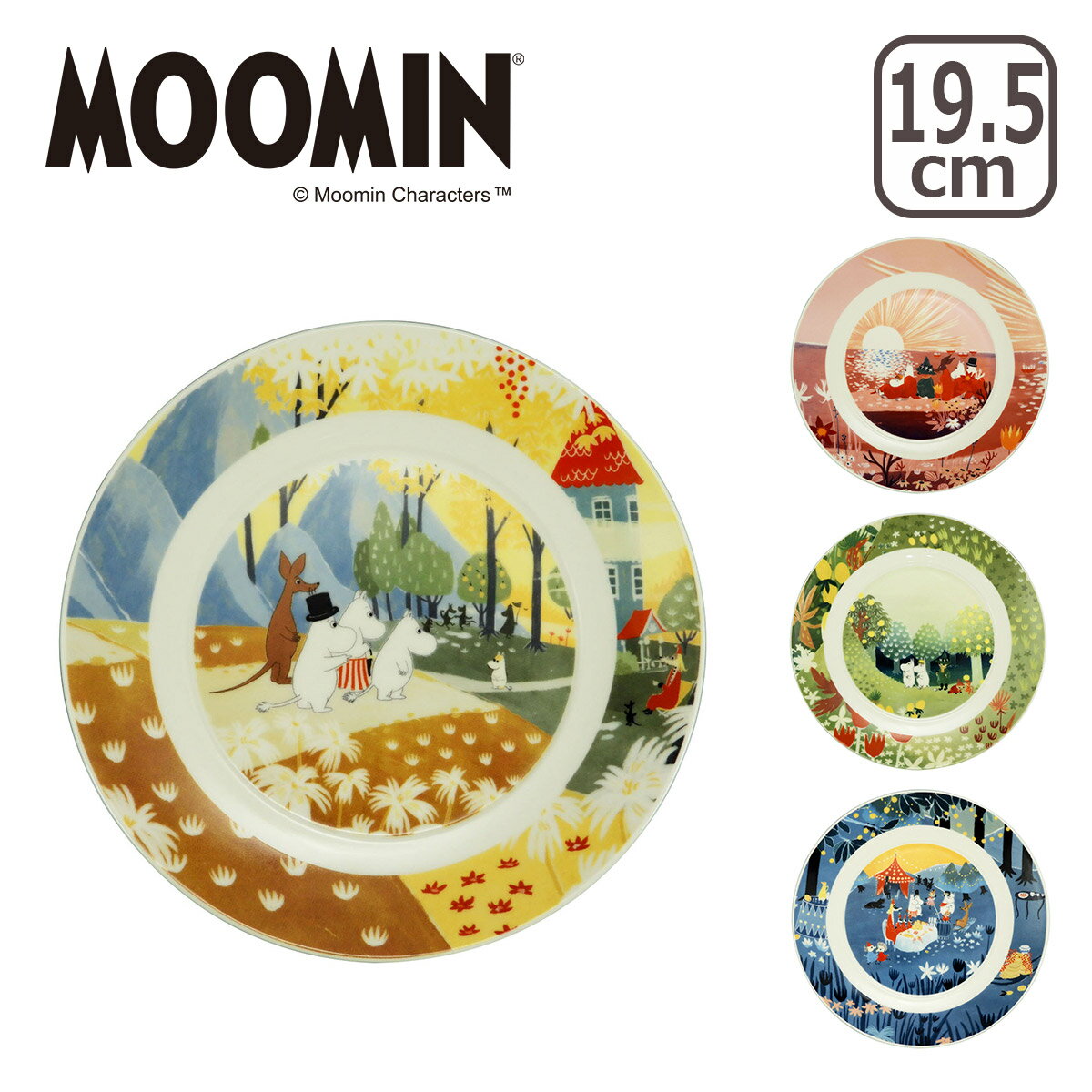 MOOMIN（ムーミン）ルオント 19.5cmプレート ギフト・のし可