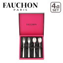 【クーポン4種あり】FAUCHON PARIS(フォション)コーヒースプーン&ヒメフォーク 4ピースセット ギフト・のし可