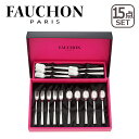 FAUCHON PARIS（フォション）スナック 15ピースセット（コーヒースプーンx5/ヒメフォークx5/アイスクリームスプーンx5） ギフト・のし可 北海道・沖縄は別途990円加算