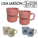 リサ・ラーソン 【4時間クーポン】リサ・ラーソン LISA LARSON マグカップ 300ml 2点セット