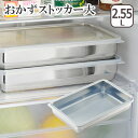 【クーポン4種あり】おかずストッカー 大 YJ2347 保存容器 ステンレス 日本製 ヨシカワ(3)
